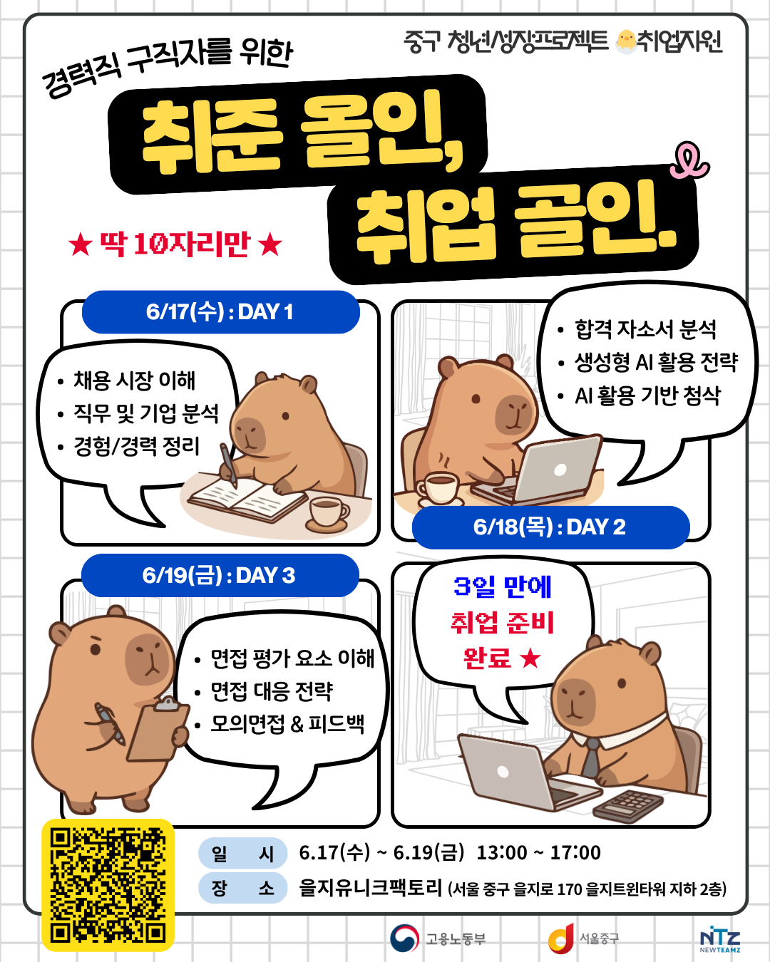 (웹 접근성)'중구 <청년성장프로젝트 경력직 구직자를 위한 : 취준 올인, 취업 골인>프로그램 모집 포스터'